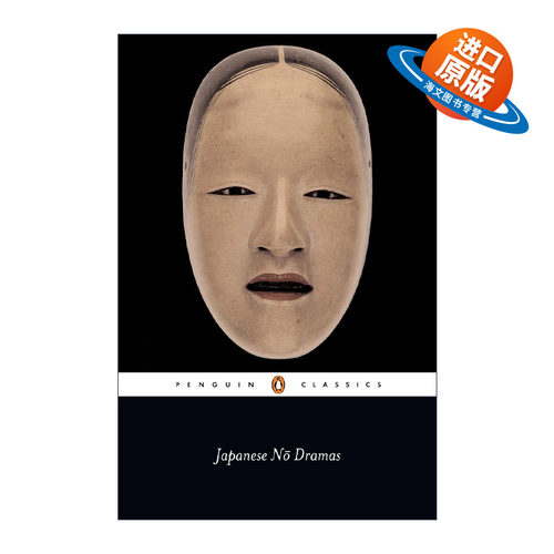 英文原版 Japanese No Dramas Penguin Classics 日本无戏剧 日本戏剧选集 企鹅经典 英文版 进口英语原版书籍