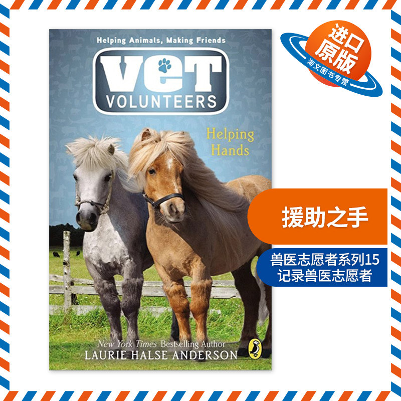 英文原版兽医志愿者系列15