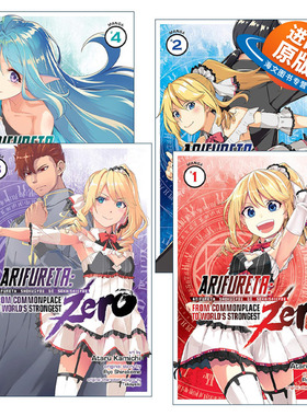 英文原版 Arifureta From Commonplace to World's Strongest ZERO漫画系列1-4册 平凡职业造就世界最强 零 奇幻漫画 白米良英文版