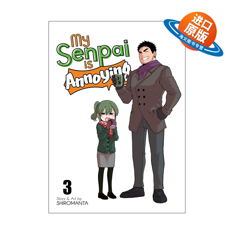 英文原版 My Senpai is Annoying Vol.3 关于前辈很烦人的事 卷三 同名动漫漫画 白曼塔 英文版 进口英语原版书籍