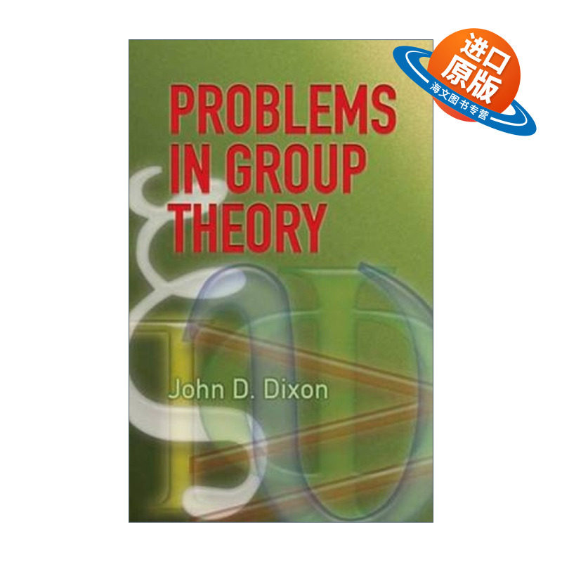 英文原版 Problems in Group Theory Dover Books on Mathematics 群论中的问题 John D. Dixon 英文版 进口英语原版书籍