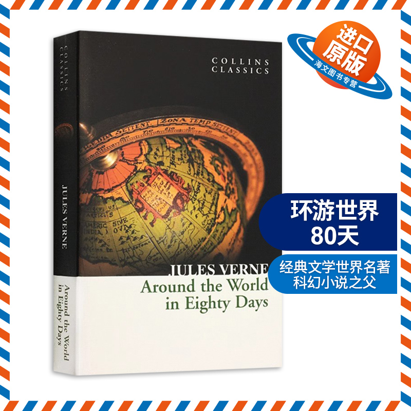 科幻小说之父凡尔纳经典代表作