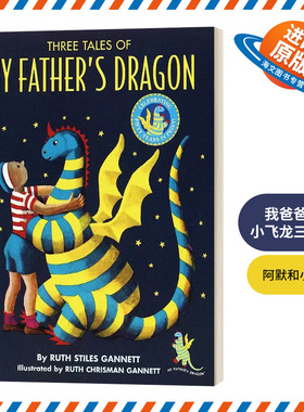 英文原版 Three Tales My Father's Dragon 我爸爸的小飞龙三部曲 精装 1949纽伯瑞银奖 英文版 进口英语原版书籍儿童外文书