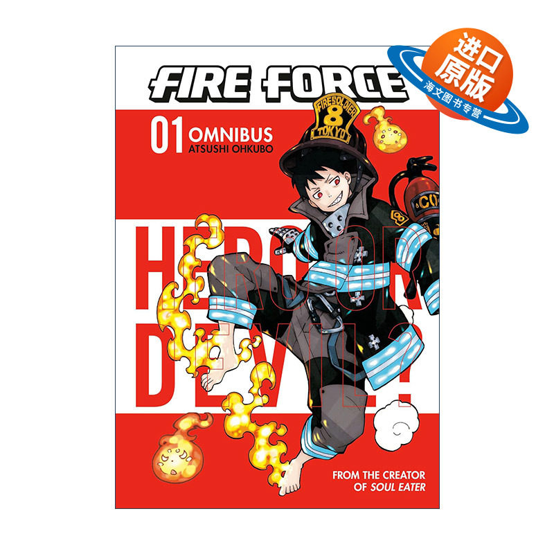 英文原版 Fire Force Omnibus 1 炎炎消防队 精选集1 同名动漫漫画 大久保笃 英文版 进口英语原版书籍