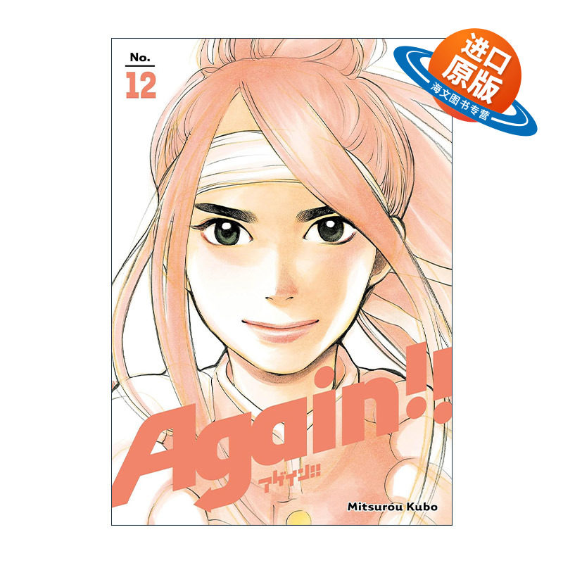 英文原版 Again 12 再一次12 同名动漫漫画 桃花期作者 冰上的尤里角色原案久保美津郎 英文版 进口英语原版书籍