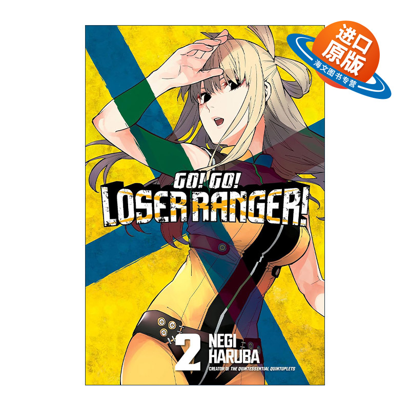 英文原版 Go! Go! Loser Ranger! 2 战队大失格2 同名动漫漫画 五等分的新娘作者春场葱 讲谈社 英文版 进口英语原版书籍