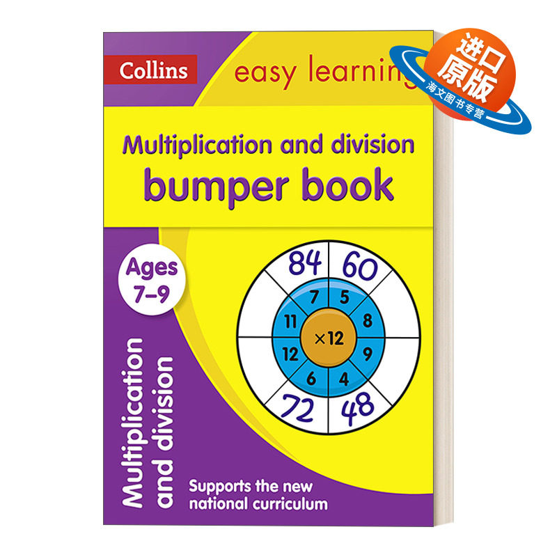 英文原版 Collins Easy Learning KS2 Multiplication and Dvision Bumper Book Ages 7-9 柯林斯轻松学英国小学数学乘除法练习册