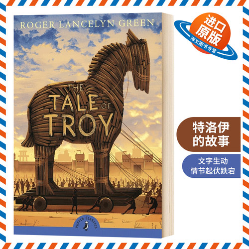 英文原版 The Tale of Troy Puffin Classics 特洛伊的故事 英文版 进口原版书籍儿童外文书