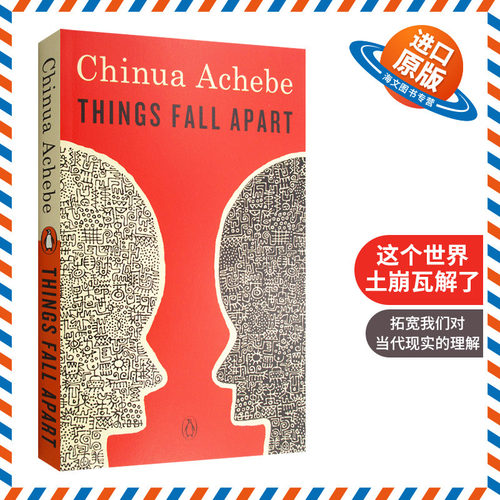 瓦解ThingsFallApart分崩离析
