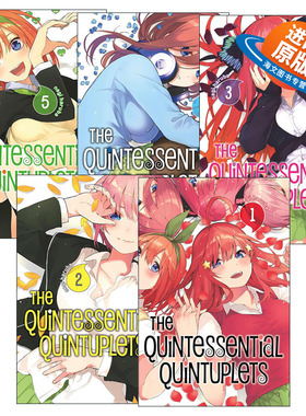 英文原版 The Quintessential Quintuplets 五等分的新娘1-5册 同名动漫漫画 春场葱 讲谈社 英文版 进口英语原版书籍