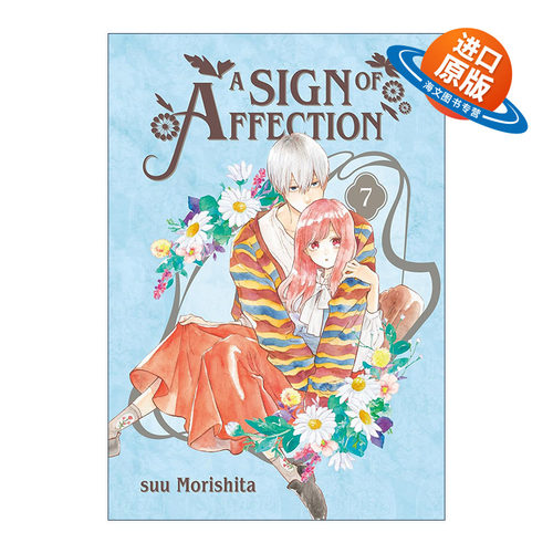英文原版 A Sign of Affection 07 指尖相触 恋恋不舍7 同名纯爱动漫漫画 听觉障碍 Suu Morishita森下 英文版 进口英语原版书籍