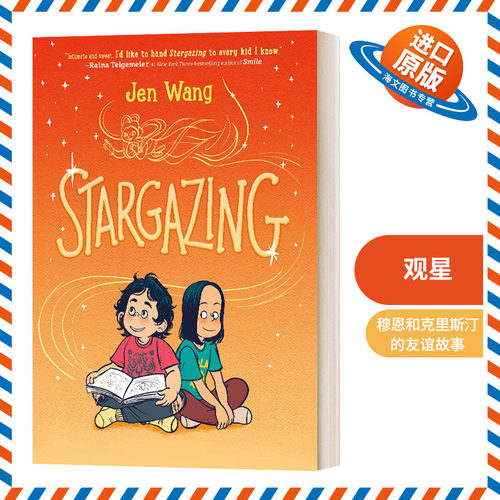 英文原版 Stargazing 观星 Jen Wang 漫画图像小说 王子与裁缝作者  Stargazing 英文版 进口英语原版书籍