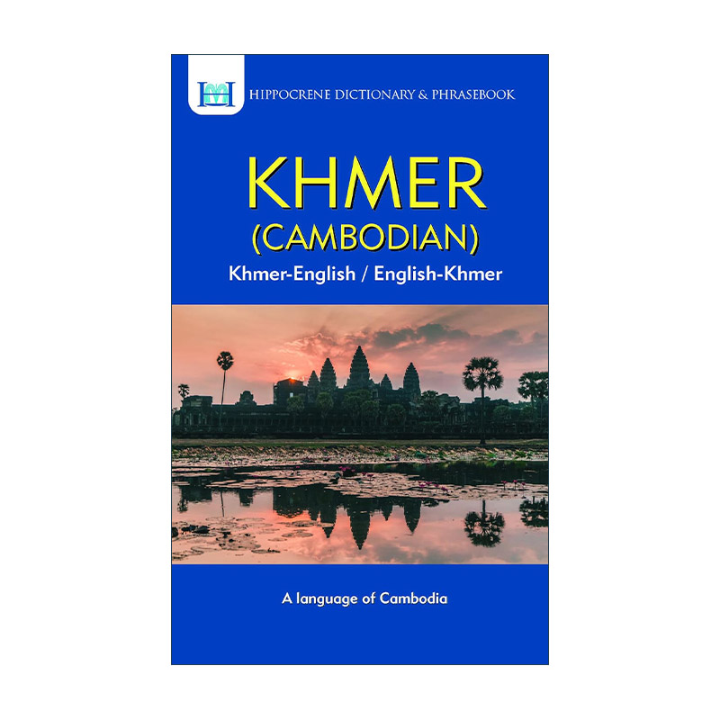 英文原版 Khmer-English English-Khmer Dictionary and Phrasebook 高棉语-英语双解词典与常用语手册 柬埔寨 进口英语原版书籍