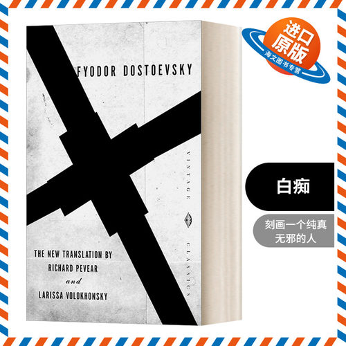 英文原版小说 The Idiot Vintage Classics 白痴 陀思妥耶夫斯基 英文版 进口英语原版书籍