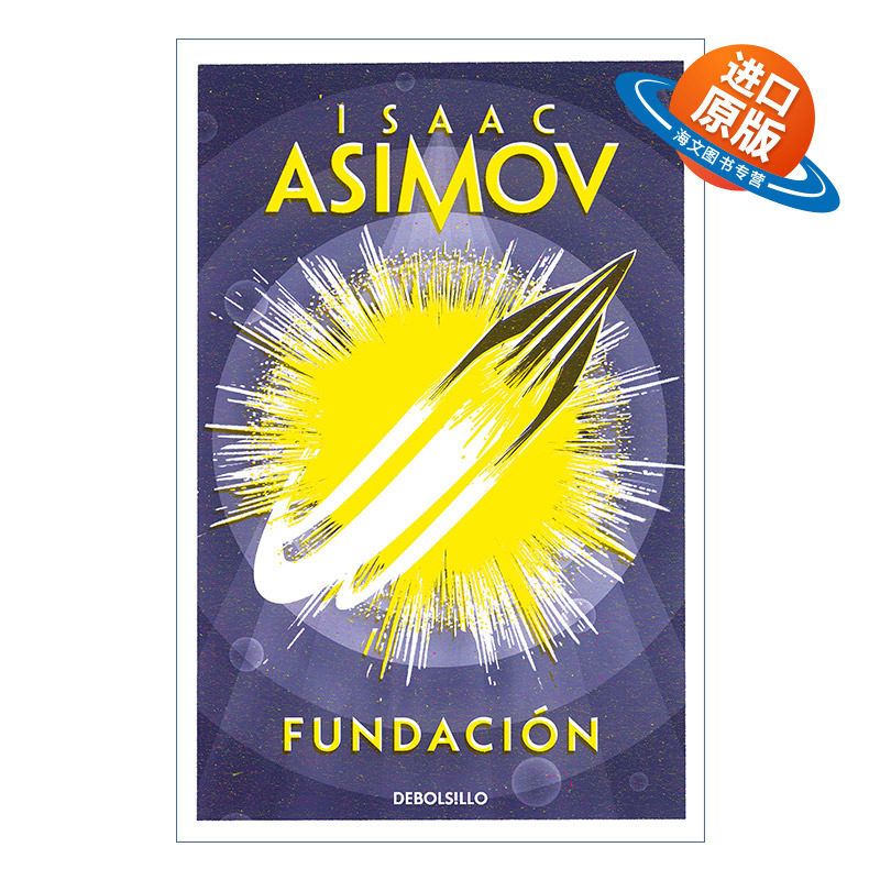原版 Fundacion Foundation 基地三部曲1 基地 西班牙语版 银河帝国 Isaac Asimov阿西莫夫 进口原版书籍