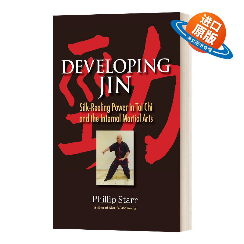 英文原版 Developing Jin Silk-Reeling Power in Tai Chi and the Internal Martial Arts 太极与内功中的缫丝之力 进口原版书籍