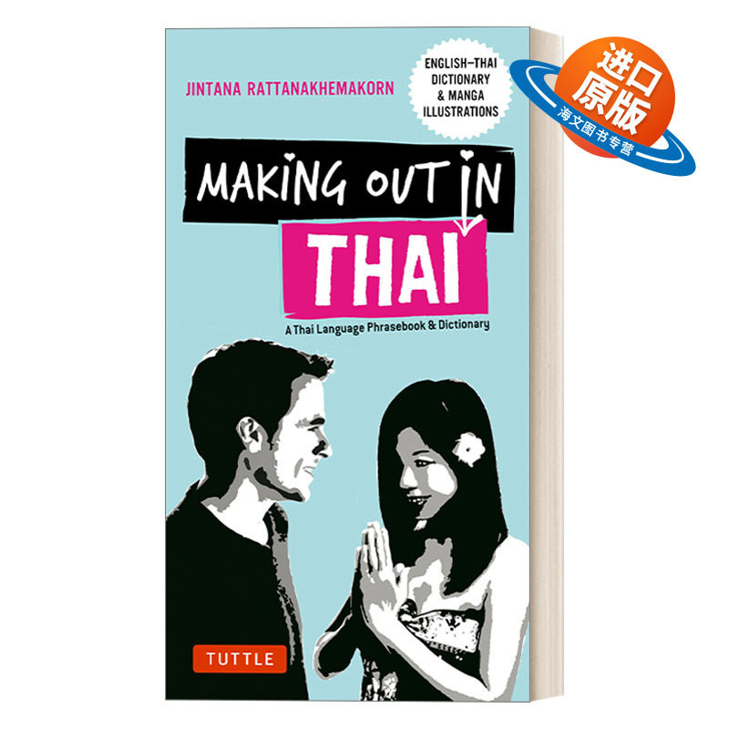 英文原版 Making Out in Thai A Thai Language Phrasebook & Dictionary 泰语短语词典 修订版 英文版 进口英语原版书籍