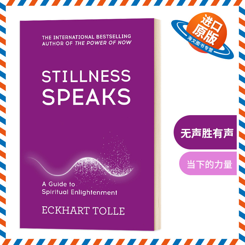 无声胜有声 英文原版 Stillness Speaks 当下的力量作者埃克哈特托利 Eckhart Tolle 英文版 进口英语书籍