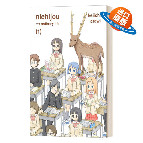 英文原版 Nichijou 1 My Ordinary Life 日常 01 新井圭一 漫画 英文版 进口英语原版书籍
