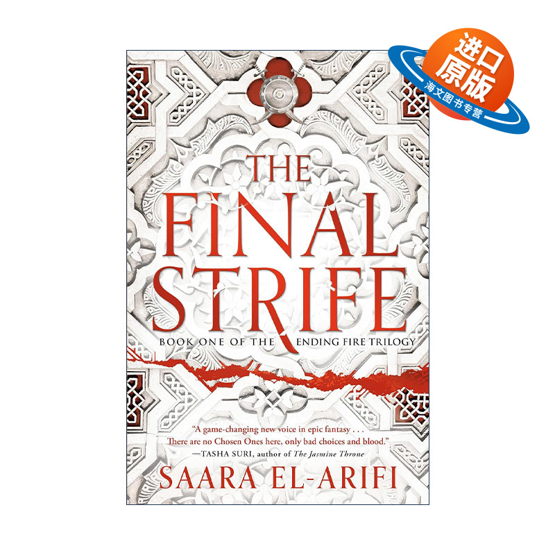 英文原版 The Final Strife The Ending Fire Trilogy 01 最后的纷争 终结之火三部曲01 奇幻小说 Saara El-Arifi 英文版