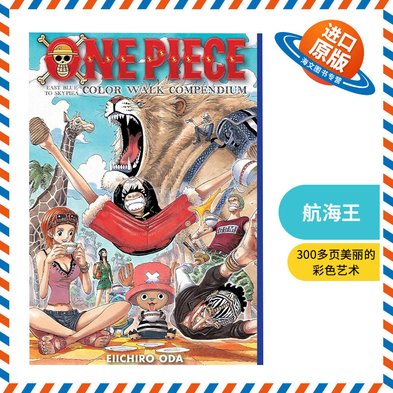 英文原版 One Piece Color Walk Compendium 航海王 尾田栄一郎畫集 英文版 进口英语原版书籍