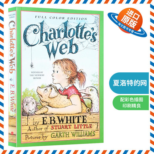 全彩插图夏洛的网Charlotte's Web 夏洛特的网英文原版 大字版 EB怀特儿童文学经典 可搭flipped Wonder 奇迹男孩神奇树屋哈利波特