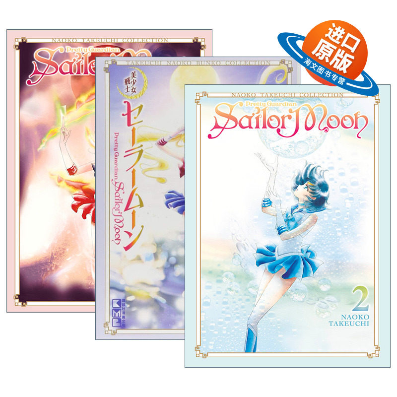 英文原版 Sailor Moon Naoko Takeuchi Collection 美少女战士武内直子系列3册 日本漫画 英文版 进口英语原版书籍