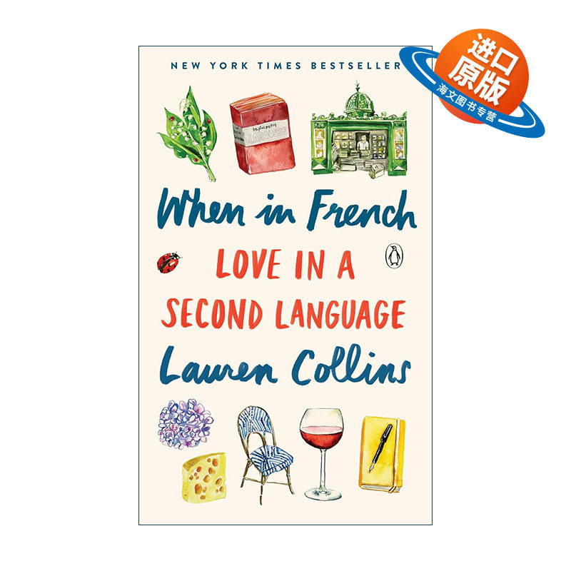 英文原版 When in French 当用法语说 用第二语言表达爱 传记 Lauren Collins 英文版 进口英语原版书籍