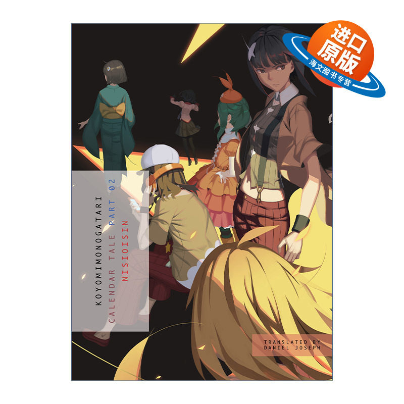 英文原版 Koyomimonogatari Part 2 历物语 下 日本同名动漫轻小说 西尾維新 英文版 进口英语原版书籍