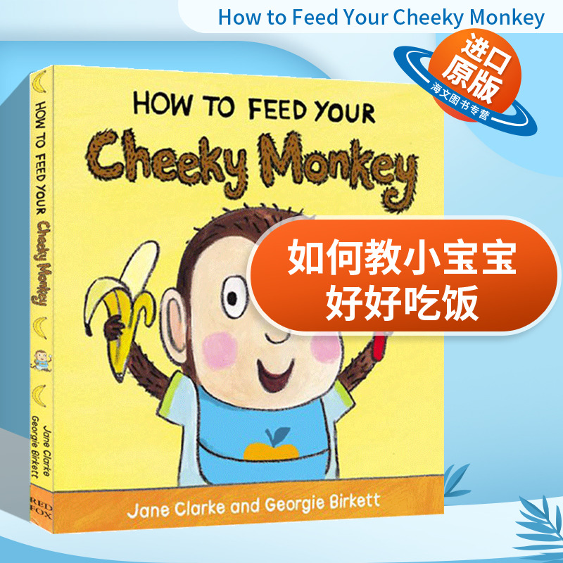 如何教小宝宝好好吃饭 英文原版绘本 How to Feed Your Cheeky Monkey 餐桌礼仪绘本 纸板书 儿童生活习惯养成亲子读物