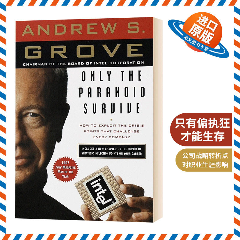 英文原版 Only the Paranoid Survive 只有偏执狂才能生存 特种经理人培训手册 财富经商 英文版