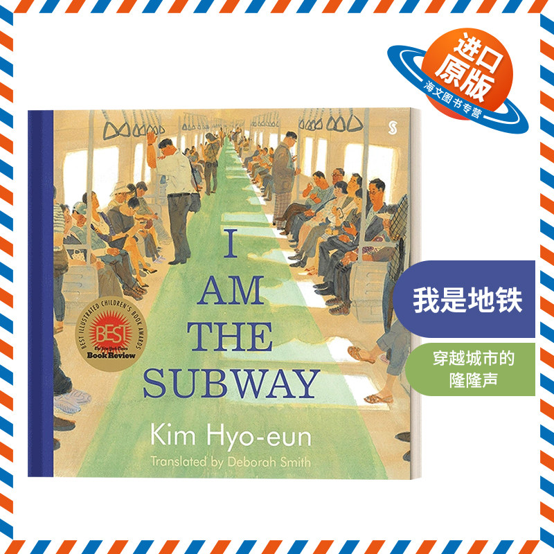 英文原版绘本 I Am the Subway 我是地铁 韩国插画家金孝恩水彩绘本 2021年世界插画奖 精装 英文版 进口英语原版书籍