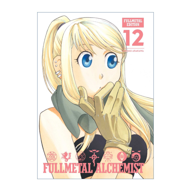 英文原版 Fullmetal Alchemist Fullmetal Edition Vol.12钢之炼金术师完全版漫画卷12精装收藏版英文版进口英语原版书籍