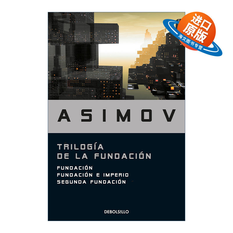 原版小说 Trilogía de la Fundación 基地三部曲 西班牙语版 银河帝国 Isaac Asimov阿西莫夫 The Foundation Trilogy 进口书籍