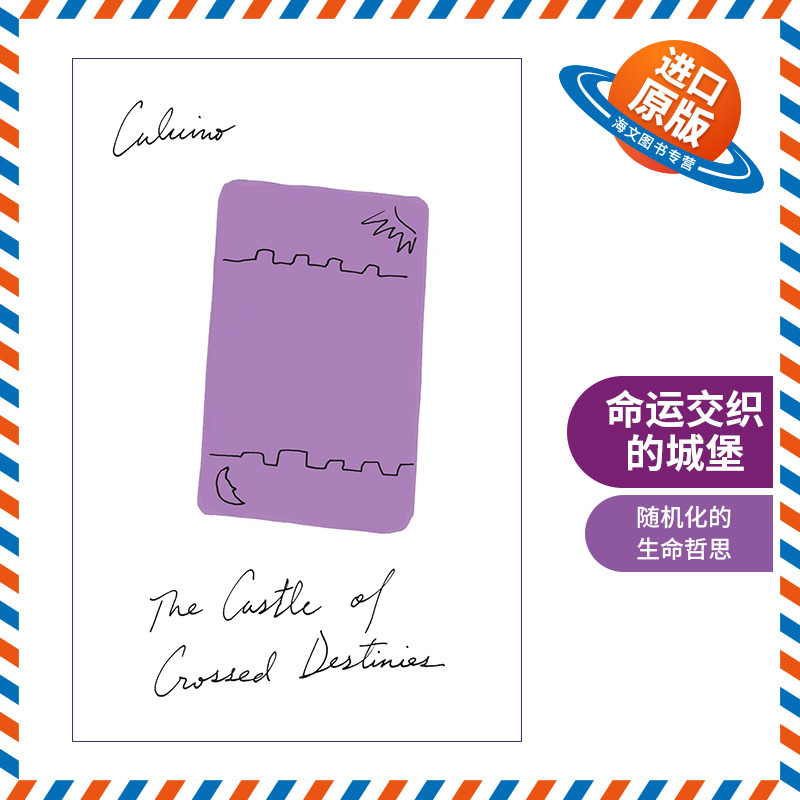 英文原版小说 The Castle Of Crossed Destinies 命运交织的城堡 卡尔维诺 英文版 进口英语原版书籍