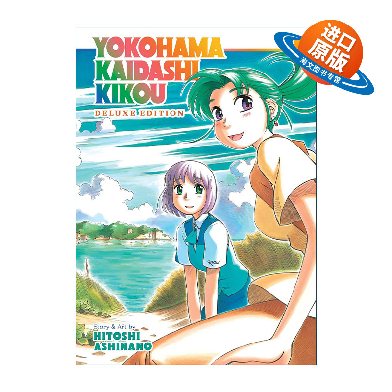 英文原版 Yokohama Kaidashi Kikou Deluxe Edition Vol.5 横滨购物纪行 豪华收藏版 卷五 同名动漫漫画 芦奈野仁 英文版
