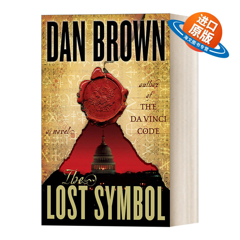 英文原版 The Lost Symbol 失落的秘符 惊悚恐怖小说 炼狱作者丹布朗Dan Brow 精装 英文版 进口英语原版书籍