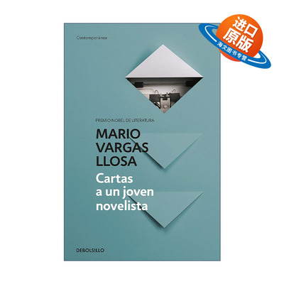 原版 Cartas a un joven novelista / Letters to a Young Novelist 给青年小说家的信 西班牙语版 诺贝尔文学奖得主进口原版书籍