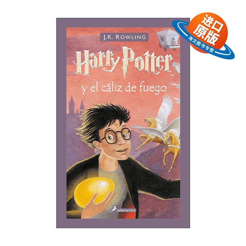 西班牙语原版 Harry Potter y el caliz de fuego Harry Potter and the Goblet of Fire 哈利波特与火焰杯 西班牙语版 J.K.罗琳