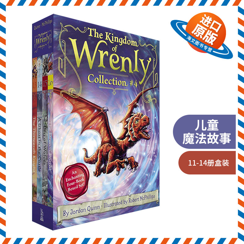 儿童魔法故事13-16册盒装