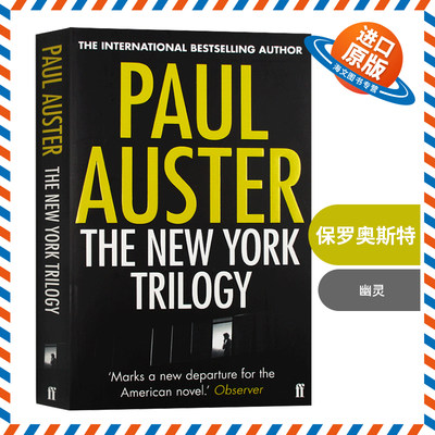 保罗奥斯特 纽约三部曲 英文原版小说 The New York Trilogy 玻璃城 幽灵 锁闭的屋子 4321作者 英文版 进口原版英语书籍