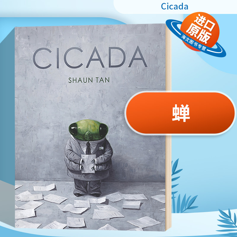 蝉 陈志勇 英文原版 精装绘本 Cicada Shaun Tan 精装 同作者获奖作品 The Arrival 英文版 进口原版英语书籍外文小说