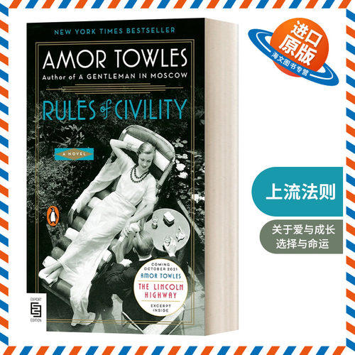 RulesofCivility上流法则