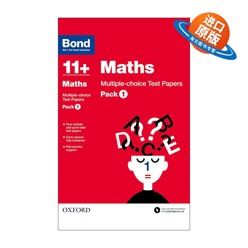 英文原版 Bond 11+ Maths Multiple-Choice Test Papers Pack 1 牛津邦德英国小升初考试数学选择题试卷练习套装1 进口英语书籍
