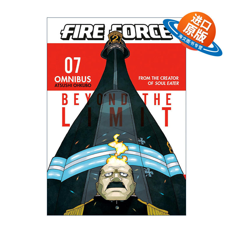 英文原版 Fire Force Omnibus 7 Vol. 19-21 炎炎消防队 精选集7 同名动漫漫画 大久保笃 英文版 进口英语原版书籍