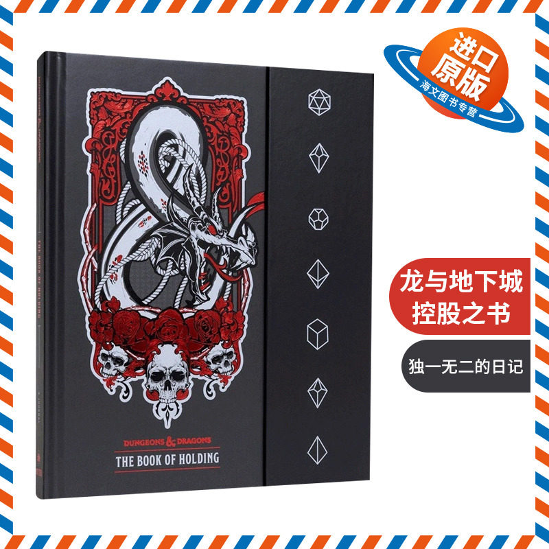 英文原版 The Book of Holding Dungeons & Dragons 龙与地下城 控股之书 网格纸空白日记 笔记 绘图 英文版 进口英语原版书籍