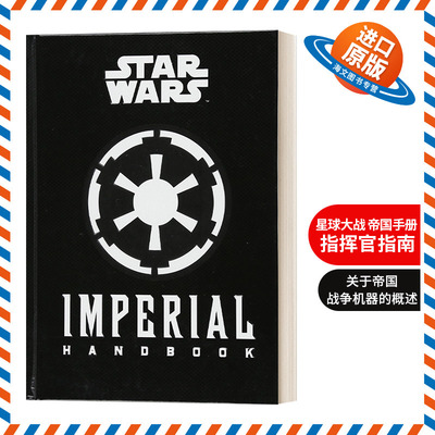 英文原版 Star Wars - The Imperial Handbook - A Commander's Guide 星球大战 帝国手册 指挥官指南 精装 英文版 进口英语原版
