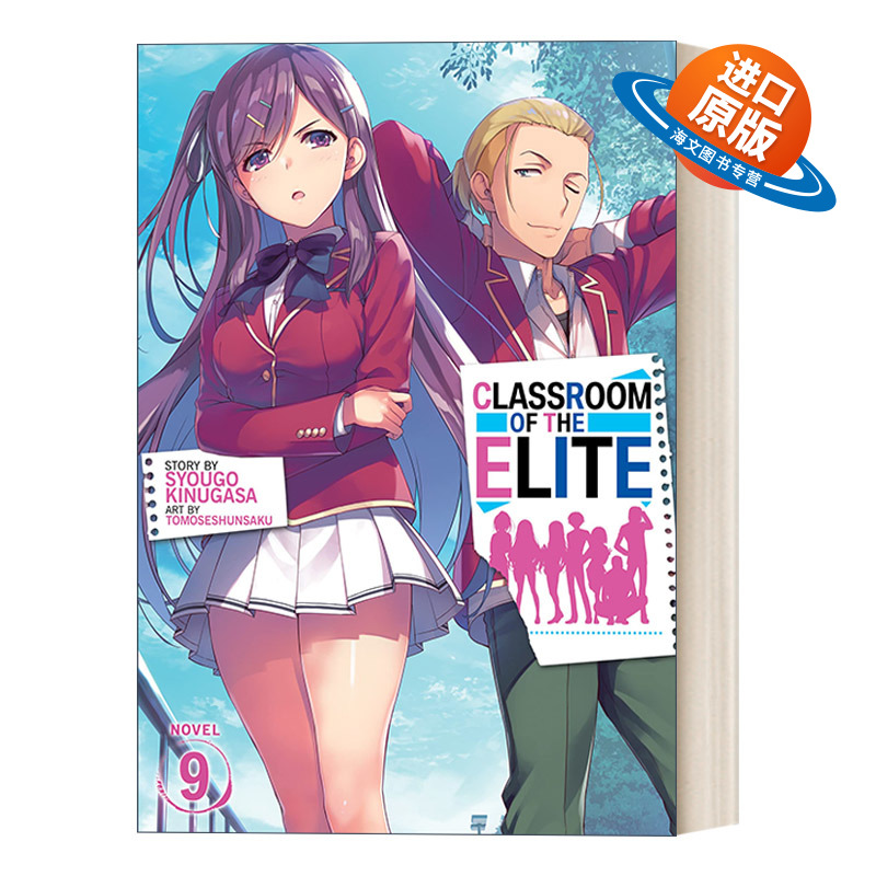 英文原版 Classroom of the Elite Light Novel Vol. 9 欢迎来到实力至上主义的教室9 轻小说 日本校园漫画 衣笠彰梧 英文版 进口