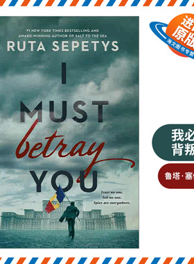 英文原版 I Must Betray You 我必须背叛你 青少年神秘悬疑历史惊悚小说 Penguin Ruta Sepetys 英文版 进口英语原版书籍