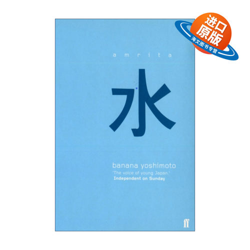 英文原版 Amrita 甘露 吉本芭娜娜 紫式部文学奖 英文版 进口英语原版书籍